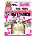 【中古】「非常に良い」アニマルパラダイス【メーカー名】インターチャネル・ホロン【メーカー型番】【ブランド名】インターチャネル・ホロン【商品説明】 こちらの商品は中古品となっております。 画像はイメージ写真ですので実際の商品と色合いが異なる場...
