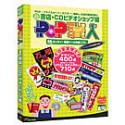 【中古】POP職人 Vol.23 書店・CDビデオショップ編