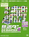 【中古】「非常に良い」具満タン 008 四季・イベント