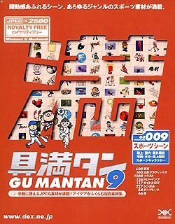 【中古】「非常に良い」具満タン 009 スポーツシーン 【中古】「非常に良い」具満タン 009 スポーツシーン