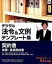 【中古】デジタル法令&文例 テンプレート集 契約書 売買・賃貸契約書