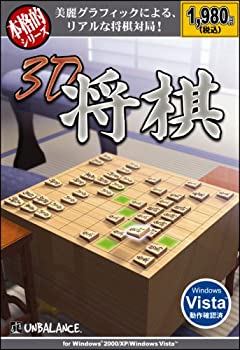 【中古】「非常に良い」本格的シリーズ 3D将棋 【中古】「非常に良い」本格的シリーズ 3D将棋