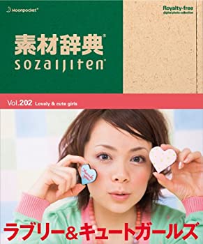 【中古】(非常に良い）素材辞典 Vol.202 ラブリー&キュートガールズ編【メーカー名】データクラフト【メーカー型番】【ブランド名】データクラフト【商品説明】 こちらの商品は中古品となっております。 画像はイメージ写真ですので 商品のコンディション・付属品の有無については入荷の度異なります。 買取時より付属していたものはお付けしておりますが付属品や消耗品に保証はございません。 商品ページ画像以外の付属品はございませんのでご了承下さいませ。 中古品のため使用に影響ない程度の使用感・経年劣化（傷、汚れなど）がある場合がございます。 また、中古品の特性上ギフトには適しておりません。 製品に関する詳細や設定方法は メーカーへ直接お問い合わせいただきますようお願い致します。 当店では初期不良に限り 商品到着から7日間は返品を受付けております。 他モールとの併売品の為 完売の際はご連絡致しますのでご了承ください。 プリンター・印刷機器のご注意点 インクは配送中のインク漏れ防止の為、付属しておりませんのでご了承下さい。 ドライバー等ソフトウェア・マニュアルはメーカーサイトより最新版のダウンロードをお願い致します。 ゲームソフトのご注意点 特典・付属品・パッケージ・プロダクトコード・ダウンロードコード等は 付属していない場合がございますので事前にお問合せ下さい。 商品名に「輸入版 / 海外版 / IMPORT 」と記載されている海外版ゲームソフトの一部は日本版のゲーム機では動作しません。 お持ちのゲーム機のバージョンをあらかじめご参照のうえ動作の有無をご確認ください。 輸入版ゲームについてはメーカーサポートの対象外です。 DVD・Blu-rayのご注意点 特典・付属品・パッケージ・プロダクトコード・ダウンロードコード等は 付属していない場合がございますので事前にお問合せ下さい。 商品名に「輸入版 / 海外版 / IMPORT 」と記載されている海外版DVD・Blu-rayにつきましては 映像方式の違いの為、一般的な国内向けプレイヤーにて再生できません。 ご覧になる際はディスクの「リージョンコード」と「映像方式※DVDのみ」に再生機器側が対応している必要があります。 パソコンでは映像方式は関係ないため、リージョンコードさえ合致していれば映像方式を気にすることなく視聴可能です。 商品名に「レンタル落ち 」と記載されている商品につきましてはディスクやジャケットに管理シール（値札・セキュリティータグ・バーコード等含みます）が貼付されています。 ディスクの再生に支障の無い程度の傷やジャケットに傷み（色褪せ・破れ・汚れ・濡れ痕等）が見られる場合がありますので予めご了承ください。 2巻セット以上のレンタル落ちDVD・Blu-rayにつきましては、複数枚収納可能なトールケースに同梱してお届け致します。 トレーディングカードのご注意点 当店での「良い」表記のトレーディングカードはプレイ用でございます。 中古買取り品の為、細かなキズ・白欠け・多少の使用感がございますのでご了承下さいませ。 再録などで型番が違う場合がございます。 違った場合でも事前連絡等は致しておりませんので、型番を気にされる方はご遠慮ください。 ご注文からお届けまで 1、ご注文⇒ご注文は24時間受け付けております。 2、注文確認⇒ご注文後、当店から注文確認メールを送信します。 3、お届けまで3-10営業日程度とお考え下さい。 　※海外在庫品の場合は3週間程度かかる場合がございます。 4、入金確認⇒前払い決済をご選択の場合、ご入金確認後、配送手配を致します。 5、出荷⇒配送準備が整い次第、出荷致します。発送後に出荷完了メールにてご連絡致します。 　※離島、北海道、九州、沖縄は遅れる場合がございます。予めご了承下さい。 当店ではすり替え防止のため、シリアルナンバーを控えております。 万が一、違法行為が発覚した場合は然るべき対応を行わせていただきます。 お客様都合によるご注文後のキャンセル・返品はお受けしておりませんのでご了承下さい。 電話対応は行っておりませんので、ご質問等はメッセージまたはメールにてお願い致します。