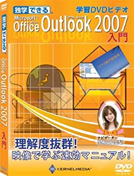 【中古】独学できる Office Outlook 2007入門【メーカー名】カーネルメディア【メーカー型番】【ブランド名】カーネルメディア【商品説明】 こちらの商品は中古品となっております。 画像はイメージ写真ですので 商品のコンディション・付属品の有無については入荷の度異なります。 買取時より付属していたものはお付けしておりますが付属品や消耗品に保証はございません。 商品ページ画像以外の付属品はございませんのでご了承下さいませ。 中古品のため使用に影響ない程度の使用感・経年劣化（傷、汚れなど）がある場合がございます。 また、中古品の特性上ギフトには適しておりません。 製品に関する詳細や設定方法は メーカーへ直接お問い合わせいただきますようお願い致します。 当店では初期不良に限り 商品到着から7日間は返品を受付けております。 他モールとの併売品の為 完売の際はご連絡致しますのでご了承ください。 プリンター・印刷機器のご注意点 インクは配送中のインク漏れ防止の為、付属しておりませんのでご了承下さい。 ドライバー等ソフトウェア・マニュアルはメーカーサイトより最新版のダウンロードをお願い致します。 ゲームソフトのご注意点 特典・付属品・パッケージ・プロダクトコード・ダウンロードコード等は 付属していない場合がございますので事前にお問合せ下さい。 商品名に「輸入版 / 海外版 / IMPORT 」と記載されている海外版ゲームソフトの一部は日本版のゲーム機では動作しません。 お持ちのゲーム機のバージョンをあらかじめご参照のうえ動作の有無をご確認ください。 輸入版ゲームについてはメーカーサポートの対象外です。 DVD・Blu-rayのご注意点 特典・付属品・パッケージ・プロダクトコード・ダウンロードコード等は 付属していない場合がございますので事前にお問合せ下さい。 商品名に「輸入版 / 海外版 / IMPORT 」と記載されている海外版DVD・Blu-rayにつきましては 映像方式の違いの為、一般的な国内向けプレイヤーにて再生できません。 ご覧になる際はディスクの「リージョンコード」と「映像方式※DVDのみ」に再生機器側が対応している必要があります。 パソコンでは映像方式は関係ないため、リージョンコードさえ合致していれば映像方式を気にすることなく視聴可能です。 商品名に「レンタル落ち 」と記載されている商品につきましてはディスクやジャケットに管理シール（値札・セキュリティータグ・バーコード等含みます）が貼付されています。 ディスクの再生に支障の無い程度の傷やジャケットに傷み（色褪せ・破れ・汚れ・濡れ痕等）が見られる場合がありますので予めご了承ください。 2巻セット以上のレンタル落ちDVD・Blu-rayにつきましては、複数枚収納可能なトールケースに同梱してお届け致します。 トレーディングカードのご注意点 当店での「良い」表記のトレーディングカードはプレイ用でございます。 中古買取り品の為、細かなキズ・白欠け・多少の使用感がございますのでご了承下さいませ。 再録などで型番が違う場合がございます。 違った場合でも事前連絡等は致しておりませんので、型番を気にされる方はご遠慮ください。 ご注文からお届けまで 1、ご注文⇒ご注文は24時間受け付けております。 2、注文確認⇒ご注文後、当店から注文確認メールを送信します。 3、お届けまで3-10営業日程度とお考え下さい。 　※海外在庫品の場合は3週間程度かかる場合がございます。 4、入金確認⇒前払い決済をご選択の場合、ご入金確認後、配送手配を致します。 5、出荷⇒配送準備が整い次第、出荷致します。発送後に出荷完了メールにてご連絡致します。 　※離島、北海道、九州、沖縄は遅れる場合がございます。予めご了承下さい。 当店ではすり替え防止のため、シリアルナンバーを控えております。 万が一、違法行為が発覚した場合は然るべき対応を行わせていただきます。 お客様都合によるご注文後のキャンセル・返品はお受けしておりませんのでご了承下さい。 電話対応は行っておりませんので、ご質問等はメッセージまたはメールにてお願い致します。