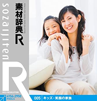 【中古】(非常に良い）素材辞典[R(アール)] 005 キッズ・笑顔の家族【メーカー名】データクラフト【メーカー型番】【ブランド名】データクラフト【商品説明】 こちらの商品は中古品となっております。 画像はイメージ写真ですので 商品のコンディション・付属品の有無については入荷の度異なります。 買取時より付属していたものはお付けしておりますが付属品や消耗品に保証はございません。 商品ページ画像以外の付属品はございませんのでご了承下さいませ。 中古品のため使用に影響ない程度の使用感・経年劣化（傷、汚れなど）がある場合がございます。 また、中古品の特性上ギフトには適しておりません。 製品に関する詳細や設定方法は メーカーへ直接お問い合わせいただきますようお願い致します。 当店では初期不良に限り 商品到着から7日間は返品を受付けております。 他モールとの併売品の為 完売の際はご連絡致しますのでご了承ください。 プリンター・印刷機器のご注意点 インクは配送中のインク漏れ防止の為、付属しておりませんのでご了承下さい。 ドライバー等ソフトウェア・マニュアルはメーカーサイトより最新版のダウンロードをお願い致します。 ゲームソフトのご注意点 特典・付属品・パッケージ・プロダクトコード・ダウンロードコード等は 付属していない場合がございますので事前にお問合せ下さい。 商品名に「輸入版 / 海外版 / IMPORT 」と記載されている海外版ゲームソフトの一部は日本版のゲーム機では動作しません。 お持ちのゲーム機のバージョンをあらかじめご参照のうえ動作の有無をご確認ください。 輸入版ゲームについてはメーカーサポートの対象外です。 DVD・Blu-rayのご注意点 特典・付属品・パッケージ・プロダクトコード・ダウンロードコード等は 付属していない場合がございますので事前にお問合せ下さい。 商品名に「輸入版 / 海外版 / IMPORT 」と記載されている海外版DVD・Blu-rayにつきましては 映像方式の違いの為、一般的な国内向けプレイヤーにて再生できません。 ご覧になる際はディスクの「リージョンコード」と「映像方式※DVDのみ」に再生機器側が対応している必要があります。 パソコンでは映像方式は関係ないため、リージョンコードさえ合致していれば映像方式を気にすることなく視聴可能です。 商品名に「レンタル落ち 」と記載されている商品につきましてはディスクやジャケットに管理シール（値札・セキュリティータグ・バーコード等含みます）が貼付されています。 ディスクの再生に支障の無い程度の傷やジャケットに傷み（色褪せ・破れ・汚れ・濡れ痕等）が見られる場合がありますので予めご了承ください。 2巻セット以上のレンタル落ちDVD・Blu-rayにつきましては、複数枚収納可能なトールケースに同梱してお届け致します。 トレーディングカードのご注意点 当店での「良い」表記のトレーディングカードはプレイ用でございます。 中古買取り品の為、細かなキズ・白欠け・多少の使用感がございますのでご了承下さいませ。 再録などで型番が違う場合がございます。 違った場合でも事前連絡等は致しておりませんので、型番を気にされる方はご遠慮ください。 ご注文からお届けまで 1、ご注文⇒ご注文は24時間受け付けております。 2、注文確認⇒ご注文後、当店から注文確認メールを送信します。 3、お届けまで3-10営業日程度とお考え下さい。 　※海外在庫品の場合は3週間程度かかる場合がございます。 4、入金確認⇒前払い決済をご選択の場合、ご入金確認後、配送手配を致します。 5、出荷⇒配送準備が整い次第、出荷致します。発送後に出荷完了メールにてご連絡致します。 　※離島、北海道、九州、沖縄は遅れる場合がございます。予めご了承下さい。 当店ではすり替え防止のため、シリアルナンバーを控えております。 万が一、違法行為が発覚した場合は然るべき対応を行わせていただきます。 お客様都合によるご注文後のキャンセル・返品はお受けしておりませんのでご了承下さい。 電話対応は行っておりませんので、ご質問等はメッセージまたはメールにてお願い致します。