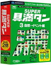 【中古】(非常に良い)SUPER具満タン 03 自然・イベント編