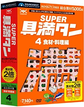 【中古】(非常に良い）SUPER具満タン 04 食材・料理編【メーカー名】ソースネクスト【メーカー型番】【ブランド名】ソースネクスト【商品説明】 こちらの商品は中古品となっております。 画像はイメージ写真ですので 商品のコンディション・付属品の有無については入荷の度異なります。 買取時より付属していたものはお付けしておりますが付属品や消耗品に保証はございません。 商品ページ画像以外の付属品はございませんのでご了承下さいませ。 中古品のため使用に影響ない程度の使用感・経年劣化（傷、汚れなど）がある場合がございます。 また、中古品の特性上ギフトには適しておりません。 製品に関する詳細や設定方法は メーカーへ直接お問い合わせいただきますようお願い致します。 当店では初期不良に限り 商品到着から7日間は返品を受付けております。 他モールとの併売品の為 完売の際はご連絡致しますのでご了承ください。 プリンター・印刷機器のご注意点 インクは配送中のインク漏れ防止の為、付属しておりませんのでご了承下さい。 ドライバー等ソフトウェア・マニュアルはメーカーサイトより最新版のダウンロードをお願い致します。 ゲームソフトのご注意点 特典・付属品・パッケージ・プロダクトコード・ダウンロードコード等は 付属していない場合がございますので事前にお問合せ下さい。 商品名に「輸入版 / 海外版 / IMPORT 」と記載されている海外版ゲームソフトの一部は日本版のゲーム機では動作しません。 お持ちのゲーム機のバージョンをあらかじめご参照のうえ動作の有無をご確認ください。 輸入版ゲームについてはメーカーサポートの対象外です。 DVD・Blu-rayのご注意点 特典・付属品・パッケージ・プロダクトコード・ダウンロードコード等は 付属していない場合がございますので事前にお問合せ下さい。 商品名に「輸入版 / 海外版 / IMPORT 」と記載されている海外版DVD・Blu-rayにつきましては 映像方式の違いの為、一般的な国内向けプレイヤーにて再生できません。 ご覧になる際はディスクの「リージョンコード」と「映像方式※DVDのみ」に再生機器側が対応している必要があります。 パソコンでは映像方式は関係ないため、リージョンコードさえ合致していれば映像方式を気にすることなく視聴可能です。 商品名に「レンタル落ち 」と記載されている商品につきましてはディスクやジャケットに管理シール（値札・セキュリティータグ・バーコード等含みます）が貼付されています。 ディスクの再生に支障の無い程度の傷やジャケットに傷み（色褪せ・破れ・汚れ・濡れ痕等）が見られる場合がありますので予めご了承ください。 2巻セット以上のレンタル落ちDVD・Blu-rayにつきましては、複数枚収納可能なトールケースに同梱してお届け致します。 トレーディングカードのご注意点 当店での「良い」表記のトレーディングカードはプレイ用でございます。 中古買取り品の為、細かなキズ・白欠け・多少の使用感がございますのでご了承下さいませ。 再録などで型番が違う場合がございます。 違った場合でも事前連絡等は致しておりませんので、型番を気にされる方はご遠慮ください。 ご注文からお届けまで 1、ご注文⇒ご注文は24時間受け付けております。 2、注文確認⇒ご注文後、当店から注文確認メールを送信します。 3、お届けまで3-10営業日程度とお考え下さい。 　※海外在庫品の場合は3週間程度かかる場合がございます。 4、入金確認⇒前払い決済をご選択の場合、ご入金確認後、配送手配を致します。 5、出荷⇒配送準備が整い次第、出荷致します。発送後に出荷完了メールにてご連絡致します。 　※離島、北海道、九州、沖縄は遅れる場合がございます。予めご了承下さい。 当店ではすり替え防止のため、シリアルナンバーを控えております。 万が一、違法行為が発覚した場合は然るべき対応を行わせていただきます。 お客様都合によるご注文後のキャンセル・返品はお受けしておりませんのでご了承下さい。 電話対応は行っておりませんので、ご質問等はメッセージまたはメールにてお願い致します。