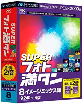 【中古】(非常に良い）SUPERフォト満タン 08 イメージミックス編【メーカー名】ソースネクスト【メーカー型番】【ブランド名】ソースネクスト【商品説明】 こちらの商品は中古品となっております。 画像はイメージ写真ですので 商品のコンディション・付属品の有無については入荷の度異なります。 買取時より付属していたものはお付けしておりますが付属品や消耗品に保証はございません。 商品ページ画像以外の付属品はございませんのでご了承下さいませ。 中古品のため使用に影響ない程度の使用感・経年劣化（傷、汚れなど）がある場合がございます。 また、中古品の特性上ギフトには適しておりません。 製品に関する詳細や設定方法は メーカーへ直接お問い合わせいただきますようお願い致します。 当店では初期不良に限り 商品到着から7日間は返品を受付けております。 他モールとの併売品の為 完売の際はご連絡致しますのでご了承ください。 プリンター・印刷機器のご注意点 インクは配送中のインク漏れ防止の為、付属しておりませんのでご了承下さい。 ドライバー等ソフトウェア・マニュアルはメーカーサイトより最新版のダウンロードをお願い致します。 ゲームソフトのご注意点 特典・付属品・パッケージ・プロダクトコード・ダウンロードコード等は 付属していない場合がございますので事前にお問合せ下さい。 商品名に「輸入版 / 海外版 / IMPORT 」と記載されている海外版ゲームソフトの一部は日本版のゲーム機では動作しません。 お持ちのゲーム機のバージョンをあらかじめご参照のうえ動作の有無をご確認ください。 輸入版ゲームについてはメーカーサポートの対象外です。 DVD・Blu-rayのご注意点 特典・付属品・パッケージ・プロダクトコード・ダウンロードコード等は 付属していない場合がございますので事前にお問合せ下さい。 商品名に「輸入版 / 海外版 / IMPORT 」と記載されている海外版DVD・Blu-rayにつきましては 映像方式の違いの為、一般的な国内向けプレイヤーにて再生できません。 ご覧になる際はディスクの「リージョンコード」と「映像方式※DVDのみ」に再生機器側が対応している必要があります。 パソコンでは映像方式は関係ないため、リージョンコードさえ合致していれば映像方式を気にすることなく視聴可能です。 商品名に「レンタル落ち 」と記載されている商品につきましてはディスクやジャケットに管理シール（値札・セキュリティータグ・バーコード等含みます）が貼付されています。 ディスクの再生に支障の無い程度の傷やジャケットに傷み（色褪せ・破れ・汚れ・濡れ痕等）が見られる場合がありますので予めご了承ください。 2巻セット以上のレンタル落ちDVD・Blu-rayにつきましては、複数枚収納可能なトールケースに同梱してお届け致します。 トレーディングカードのご注意点 当店での「良い」表記のトレーディングカードはプレイ用でございます。 中古買取り品の為、細かなキズ・白欠け・多少の使用感がございますのでご了承下さいませ。 再録などで型番が違う場合がございます。 違った場合でも事前連絡等は致しておりませんので、型番を気にされる方はご遠慮ください。 ご注文からお届けまで 1、ご注文⇒ご注文は24時間受け付けております。 2、注文確認⇒ご注文後、当店から注文確認メールを送信します。 3、お届けまで3-10営業日程度とお考え下さい。 　※海外在庫品の場合は3週間程度かかる場合がございます。 4、入金確認⇒前払い決済をご選択の場合、ご入金確認後、配送手配を致します。 5、出荷⇒配送準備が整い次第、出荷致します。発送後に出荷完了メールにてご連絡致します。 　※離島、北海道、九州、沖縄は遅れる場合がございます。予めご了承下さい。 当店ではすり替え防止のため、シリアルナンバーを控えております。 万が一、違法行為が発覚した場合は然るべき対応を行わせていただきます。 お客様都合によるご注文後のキャンセル・返品はお受けしておりませんのでご了承下さい。 電話対応は行っておりませんので、ご質問等はメッセージまたはメールにてお願い致します。