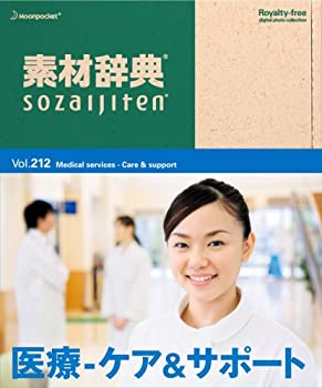 【中古】(非常に良い）素材辞典 Vol.212 医療-ケア&サポート編【メーカー名】データクラフト【メーカー型番】【ブランド名】データクラフト【商品説明】 こちらの商品は中古品となっております。 画像はイメージ写真ですので 商品のコンディション・付属品の有無については入荷の度異なります。 買取時より付属していたものはお付けしておりますが付属品や消耗品に保証はございません。 商品ページ画像以外の付属品はございませんのでご了承下さいませ。 中古品のため使用に影響ない程度の使用感・経年劣化（傷、汚れなど）がある場合がございます。 また、中古品の特性上ギフトには適しておりません。 製品に関する詳細や設定方法は メーカーへ直接お問い合わせいただきますようお願い致します。 当店では初期不良に限り 商品到着から7日間は返品を受付けております。 他モールとの併売品の為 完売の際はご連絡致しますのでご了承ください。 プリンター・印刷機器のご注意点 インクは配送中のインク漏れ防止の為、付属しておりませんのでご了承下さい。 ドライバー等ソフトウェア・マニュアルはメーカーサイトより最新版のダウンロードをお願い致します。 ゲームソフトのご注意点 特典・付属品・パッケージ・プロダクトコード・ダウンロードコード等は 付属していない場合がございますので事前にお問合せ下さい。 商品名に「輸入版 / 海外版 / IMPORT 」と記載されている海外版ゲームソフトの一部は日本版のゲーム機では動作しません。 お持ちのゲーム機のバージョンをあらかじめご参照のうえ動作の有無をご確認ください。 輸入版ゲームについてはメーカーサポートの対象外です。 DVD・Blu-rayのご注意点 特典・付属品・パッケージ・プロダクトコード・ダウンロードコード等は 付属していない場合がございますので事前にお問合せ下さい。 商品名に「輸入版 / 海外版 / IMPORT 」と記載されている海外版DVD・Blu-rayにつきましては 映像方式の違いの為、一般的な国内向けプレイヤーにて再生できません。 ご覧になる際はディスクの「リージョンコード」と「映像方式※DVDのみ」に再生機器側が対応している必要があります。 パソコンでは映像方式は関係ないため、リージョンコードさえ合致していれば映像方式を気にすることなく視聴可能です。 商品名に「レンタル落ち 」と記載されている商品につきましてはディスクやジャケットに管理シール（値札・セキュリティータグ・バーコード等含みます）が貼付されています。 ディスクの再生に支障の無い程度の傷やジャケットに傷み（色褪せ・破れ・汚れ・濡れ痕等）が見られる場合がありますので予めご了承ください。 2巻セット以上のレンタル落ちDVD・Blu-rayにつきましては、複数枚収納可能なトールケースに同梱してお届け致します。 トレーディングカードのご注意点 当店での「良い」表記のトレーディングカードはプレイ用でございます。 中古買取り品の為、細かなキズ・白欠け・多少の使用感がございますのでご了承下さいませ。 再録などで型番が違う場合がございます。 違った場合でも事前連絡等は致しておりませんので、型番を気にされる方はご遠慮ください。 ご注文からお届けまで 1、ご注文⇒ご注文は24時間受け付けております。 2、注文確認⇒ご注文後、当店から注文確認メールを送信します。 3、お届けまで3-10営業日程度とお考え下さい。 　※海外在庫品の場合は3週間程度かかる場合がございます。 4、入金確認⇒前払い決済をご選択の場合、ご入金確認後、配送手配を致します。 5、出荷⇒配送準備が整い次第、出荷致します。発送後に出荷完了メールにてご連絡致します。 　※離島、北海道、九州、沖縄は遅れる場合がございます。予めご了承下さい。 当店ではすり替え防止のため、シリアルナンバーを控えております。 万が一、違法行為が発覚した場合は然るべき対応を行わせていただきます。 お客様都合によるご注文後のキャンセル・返品はお受けしておりませんのでご了承下さい。 電話対応は行っておりませんので、ご質問等はメッセージまたはメールにてお願い致します。