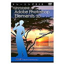 【中古】トレーニングDVD 誰でもわかる Photoshop Elements3.0 アテイン 4943493004208 ATTE-390