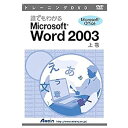 【中古】アテイン DVD 誰でもわかるWord 2003 上巻