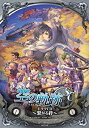【中古】空の軌跡 SC ドラマCD~繋がる絆~