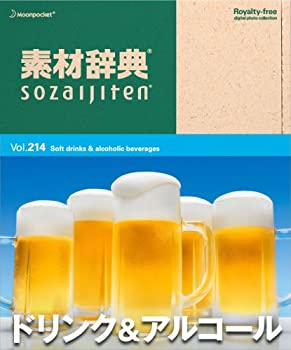 【中古】「非常に良い」素材辞典 Vol.214 ドリンク&アルコール編 【中古】「非常に良い」素材辞典 Vol.214 ドリンク&アルコール編