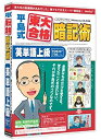 【中古】media5 平島式東大合格暗記術 英単語上級(TOEIC 730レベル)