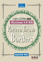 【中古】パターンブラシボーダーズ