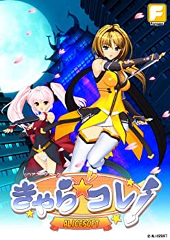 【中古】（非常に良い）きゃらコレ! -ALICESOFT-