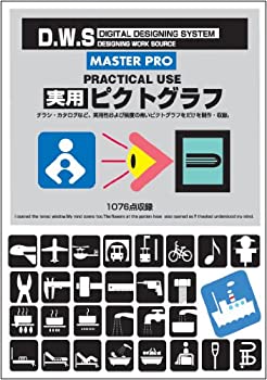 【中古】（非常に良い）実用ピクトグラフ