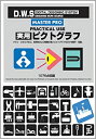 【中古】実用ピクトグラフ