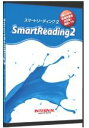 【中古】速読ソフト スマートリーディング2