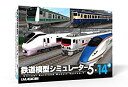 【中古】(非常に良い)鉄道模型シミュレーター5-14+