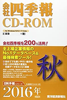 【中古】会社四季報CD-ROM2016年4集秋号【メーカー名】東洋経済新報社【メーカー型番】【ブランド名】東洋経済新報社【商品説明】 こちらの商品は中古品となっております。 画像はイメージ写真ですので 商品のコンディション・付属品の有無については入荷の度異なります。 買取時より付属していたものはお付けしておりますが付属品や消耗品に保証はございません。 商品ページ画像以外の付属品はございませんのでご了承下さいませ。 中古品のため使用に影響ない程度の使用感・経年劣化（傷、汚れなど）がある場合がございます。 また、中古品の特性上ギフトには適しておりません。 製品に関する詳細や設定方法は メーカーへ直接お問い合わせいただきますようお願い致します。 当店では初期不良に限り 商品到着から7日間は返品を受付けております。 他モールとの併売品の為 完売の際はご連絡致しますのでご了承ください。 プリンター・印刷機器のご注意点 インクは配送中のインク漏れ防止の為、付属しておりませんのでご了承下さい。 ドライバー等ソフトウェア・マニュアルはメーカーサイトより最新版のダウンロードをお願い致します。 ゲームソフトのご注意点 特典・付属品・パッケージ・プロダクトコード・ダウンロードコード等は 付属していない場合がございますので事前にお問合せ下さい。 商品名に「輸入版 / 海外版 / IMPORT 」と記載されている海外版ゲームソフトの一部は日本版のゲーム機では動作しません。 お持ちのゲーム機のバージョンをあらかじめご参照のうえ動作の有無をご確認ください。 輸入版ゲームについてはメーカーサポートの対象外です。 DVD・Blu-rayのご注意点 特典・付属品・パッケージ・プロダクトコード・ダウンロードコード等は 付属していない場合がございますので事前にお問合せ下さい。 商品名に「輸入版 / 海外版 / IMPORT 」と記載されている海外版DVD・Blu-rayにつきましては 映像方式の違いの為、一般的な国内向けプレイヤーにて再生できません。 ご覧になる際はディスクの「リージョンコード」と「映像方式※DVDのみ」に再生機器側が対応している必要があります。 パソコンでは映像方式は関係ないため、リージョンコードさえ合致していれば映像方式を気にすることなく視聴可能です。 商品名に「レンタル落ち 」と記載されている商品につきましてはディスクやジャケットに管理シール（値札・セキュリティータグ・バーコード等含みます）が貼付されています。 ディスクの再生に支障の無い程度の傷やジャケットに傷み（色褪せ・破れ・汚れ・濡れ痕等）が見られる場合がありますので予めご了承ください。 2巻セット以上のレンタル落ちDVD・Blu-rayにつきましては、複数枚収納可能なトールケースに同梱してお届け致します。 トレーディングカードのご注意点 当店での「良い」表記のトレーディングカードはプレイ用でございます。 中古買取り品の為、細かなキズ・白欠け・多少の使用感がございますのでご了承下さいませ。 再録などで型番が違う場合がございます。 違った場合でも事前連絡等は致しておりませんので、型番を気にされる方はご遠慮ください。 ご注文からお届けまで 1、ご注文⇒ご注文は24時間受け付けております。 2、注文確認⇒ご注文後、当店から注文確認メールを送信します。 3、お届けまで3-10営業日程度とお考え下さい。 　※海外在庫品の場合は3週間程度かかる場合がございます。 4、入金確認⇒前払い決済をご選択の場合、ご入金確認後、配送手配を致します。 5、出荷⇒配送準備が整い次第、出荷致します。発送後に出荷完了メールにてご連絡致します。 　※離島、北海道、九州、沖縄は遅れる場合がございます。予めご了承下さい。 当店ではすり替え防止のため、シリアルナンバーを控えております。 万が一、違法行為が発覚した場合は然るべき対応を行わせていただきます。 お客様都合によるご注文後のキャンセル・返品はお受けしておりませんのでご了承下さい。 電話対応は行っておりませんので、ご質問等はメッセージまたはメールにてお願い致します。