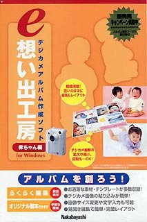 【中古】e想い出工房 赤ちゃん編【メーカー名】イーフロンティア【メーカー型番】【ブランド名】イーフロンティア【商品説明】 こちらの商品は中古品となっております。 画像はイメージ写真ですので 商品のコンディション・付属品の有無については入荷の度異なります。 買取時より付属していたものはお付けしておりますが付属品や消耗品に保証はございません。 商品ページ画像以外の付属品はございませんのでご了承下さいませ。 中古品のため使用に影響ない程度の使用感・経年劣化（傷、汚れなど）がある場合がございます。 また、中古品の特性上ギフトには適しておりません。 製品に関する詳細や設定方法は メーカーへ直接お問い合わせいただきますようお願い致します。 当店では初期不良に限り 商品到着から7日間は返品を受付けております。 他モールとの併売品の為 完売の際はご連絡致しますのでご了承ください。 プリンター・印刷機器のご注意点 インクは配送中のインク漏れ防止の為、付属しておりませんのでご了承下さい。 ドライバー等ソフトウェア・マニュアルはメーカーサイトより最新版のダウンロードをお願い致します。 ゲームソフトのご注意点 特典・付属品・パッケージ・プロダクトコード・ダウンロードコード等は 付属していない場合がございますので事前にお問合せ下さい。 商品名に「輸入版 / 海外版 / IMPORT 」と記載されている海外版ゲームソフトの一部は日本版のゲーム機では動作しません。 お持ちのゲーム機のバージョンをあらかじめご参照のうえ動作の有無をご確認ください。 輸入版ゲームについてはメーカーサポートの対象外です。 DVD・Blu-rayのご注意点 特典・付属品・パッケージ・プロダクトコード・ダウンロードコード等は 付属していない場合がございますので事前にお問合せ下さい。 商品名に「輸入版 / 海外版 / IMPORT 」と記載されている海外版DVD・Blu-rayにつきましては 映像方式の違いの為、一般的な国内向けプレイヤーにて再生できません。 ご覧になる際はディスクの「リージョンコード」と「映像方式※DVDのみ」に再生機器側が対応している必要があります。 パソコンでは映像方式は関係ないため、リージョンコードさえ合致していれば映像方式を気にすることなく視聴可能です。 商品名に「レンタル落ち 」と記載されている商品につきましてはディスクやジャケットに管理シール（値札・セキュリティータグ・バーコード等含みます）が貼付されています。 ディスクの再生に支障の無い程度の傷やジャケットに傷み（色褪せ・破れ・汚れ・濡れ痕等）が見られる場合がありますので予めご了承ください。 2巻セット以上のレンタル落ちDVD・Blu-rayにつきましては、複数枚収納可能なトールケースに同梱してお届け致します。 トレーディングカードのご注意点 当店での「良い」表記のトレーディングカードはプレイ用でございます。 中古買取り品の為、細かなキズ・白欠け・多少の使用感がございますのでご了承下さいませ。 再録などで型番が違う場合がございます。 違った場合でも事前連絡等は致しておりませんので、型番を気にされる方はご遠慮ください。 ご注文からお届けまで 1、ご注文⇒ご注文は24時間受け付けております。 2、注文確認⇒ご注文後、当店から注文確認メールを送信します。 3、お届けまで3-10営業日程度とお考え下さい。 　※海外在庫品の場合は3週間程度かかる場合がございます。 4、入金確認⇒前払い決済をご選択の場合、ご入金確認後、配送手配を致します。 5、出荷⇒配送準備が整い次第、出荷致します。発送後に出荷完了メールにてご連絡致します。 　※離島、北海道、九州、沖縄は遅れる場合がございます。予めご了承下さい。 当店ではすり替え防止のため、シリアルナンバーを控えております。 万が一、違法行為が発覚した場合は然るべき対応を行わせていただきます。 お客様都合によるご注文後のキャンセル・返品はお受けしておりませんのでご了承下さい。 電話対応は行っておりませんので、ご質問等はメッセージまたはメールにてお願い致します。