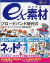 【中古】ex素材 ネット+1 for Windows