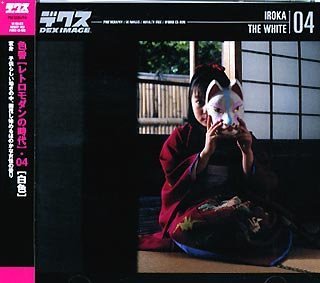【中古】「未使用品」色香 04 白色