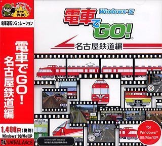 【中古】爆発的1480シリーズ 電車でGO! 名古屋鉄道編