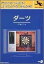 【中古】ショックプライスアドバンスシリーズ ダーツ