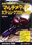 【中古】エデュテインメントSelection マルチメディアカブトムシクワガタ図鑑