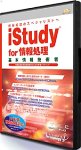【中古】iStudy for 情報処理 基本情報技術者 平成16年秋期