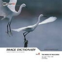 【中古】イメージ ディクショナリー Vol.6 野鳥