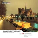 【中古】イメージ ディクショナリー Vol.114 世界旅行