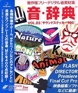 【中古】(非常に良い）音・辞典 Vol.23 サウンドステッカー 400【メーカー名】データクラフト【メーカー型番】【ブランド名】データクラフト【商品説明】 こちらの商品は中古品となっております。 画像はイメージ写真ですので 商品のコンディション・付属品の有無については入荷の度異なります。 買取時より付属していたものはお付けしておりますが付属品や消耗品に保証はございません。 商品ページ画像以外の付属品はございませんのでご了承下さいませ。 中古品のため使用に影響ない程度の使用感・経年劣化（傷、汚れなど）がある場合がございます。 また、中古品の特性上ギフトには適しておりません。 製品に関する詳細や設定方法は メーカーへ直接お問い合わせいただきますようお願い致します。 当店では初期不良に限り 商品到着から7日間は返品を受付けております。 他モールとの併売品の為 完売の際はご連絡致しますのでご了承ください。 プリンター・印刷機器のご注意点 インクは配送中のインク漏れ防止の為、付属しておりませんのでご了承下さい。 ドライバー等ソフトウェア・マニュアルはメーカーサイトより最新版のダウンロードをお願い致します。 ゲームソフトのご注意点 特典・付属品・パッケージ・プロダクトコード・ダウンロードコード等は 付属していない場合がございますので事前にお問合せ下さい。 商品名に「輸入版 / 海外版 / IMPORT 」と記載されている海外版ゲームソフトの一部は日本版のゲーム機では動作しません。 お持ちのゲーム機のバージョンをあらかじめご参照のうえ動作の有無をご確認ください。 輸入版ゲームについてはメーカーサポートの対象外です。 DVD・Blu-rayのご注意点 特典・付属品・パッケージ・プロダクトコード・ダウンロードコード等は 付属していない場合がございますので事前にお問合せ下さい。 商品名に「輸入版 / 海外版 / IMPORT 」と記載されている海外版DVD・Blu-rayにつきましては 映像方式の違いの為、一般的な国内向けプレイヤーにて再生できません。 ご覧になる際はディスクの「リージョンコード」と「映像方式※DVDのみ」に再生機器側が対応している必要があります。 パソコンでは映像方式は関係ないため、リージョンコードさえ合致していれば映像方式を気にすることなく視聴可能です。 商品名に「レンタル落ち 」と記載されている商品につきましてはディスクやジャケットに管理シール（値札・セキュリティータグ・バーコード等含みます）が貼付されています。 ディスクの再生に支障の無い程度の傷やジャケットに傷み（色褪せ・破れ・汚れ・濡れ痕等）が見られる場合がありますので予めご了承ください。 2巻セット以上のレンタル落ちDVD・Blu-rayにつきましては、複数枚収納可能なトールケースに同梱してお届け致します。 トレーディングカードのご注意点 当店での「良い」表記のトレーディングカードはプレイ用でございます。 中古買取り品の為、細かなキズ・白欠け・多少の使用感がございますのでご了承下さいませ。 再録などで型番が違う場合がございます。 違った場合でも事前連絡等は致しておりませんので、型番を気にされる方はご遠慮ください。 ご注文からお届けまで 1、ご注文⇒ご注文は24時間受け付けております。 2、注文確認⇒ご注文後、当店から注文確認メールを送信します。 3、お届けまで3-10営業日程度とお考え下さい。 　※海外在庫品の場合は3週間程度かかる場合がございます。 4、入金確認⇒前払い決済をご選択の場合、ご入金確認後、配送手配を致します。 5、出荷⇒配送準備が整い次第、出荷致します。発送後に出荷完了メールにてご連絡致します。 　※離島、北海道、九州、沖縄は遅れる場合がございます。予めご了承下さい。 当店ではすり替え防止のため、シリアルナンバーを控えております。 万が一、違法行為が発覚した場合は然るべき対応を行わせていただきます。 お客様都合によるご注文後のキャンセル・返品はお受けしておりませんのでご了承下さい。 電話対応は行っておりませんので、ご質問等はメッセージまたはメールにてお願い致します。