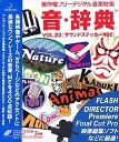 【中古】（非常に良い）音・辞典 Vol.23 サウンドステッカー 400