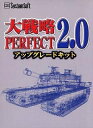 【中古】「未使用品」大戦略パーフェクト 2.0 アップグレードキット(2)