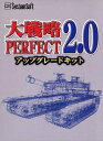 【中古】大戦略パーフェクト 2.0 アップグレードキット【メーカー名】システムソフト・アルファー【メーカー型番】【ブランド名】システムソフト・アルファー【商品説明】 こちらの商品は中古品となっております。 画像はイメージ写真ですので 商品のコンディション・付属品の有無については入荷の度異なります。 買取時より付属していたものはお付けしておりますが付属品や消耗品に保証はございません。 商品ページ画像以外の付属品はございませんのでご了承下さいませ。 中古品のため使用に影響ない程度の使用感・経年劣化（傷、汚れなど）がある場合がございます。 また、中古品の特性上ギフトには適しておりません。 製品に関する詳細や設定方法は メーカーへ直接お問い合わせいただきますようお願い致します。 当店では初期不良に限り 商品到着から7日間は返品を受付けております。 他モールとの併売品の為 完売の際はご連絡致しますのでご了承ください。 プリンター・印刷機器のご注意点 インクは配送中のインク漏れ防止の為、付属しておりませんのでご了承下さい。 ドライバー等ソフトウェア・マニュアルはメーカーサイトより最新版のダウンロードをお願い致します。 ゲームソフトのご注意点 特典・付属品・パッケージ・プロダクトコード・ダウンロードコード等は 付属していない場合がございますので事前にお問合せ下さい。 商品名に「輸入版 / 海外版 / IMPORT 」と記載されている海外版ゲームソフトの一部は日本版のゲーム機では動作しません。 お持ちのゲーム機のバージョンをあらかじめご参照のうえ動作の有無をご確認ください。 輸入版ゲームについてはメーカーサポートの対象外です。 DVD・Blu-rayのご注意点 特典・付属品・パッケージ・プロダクトコード・ダウンロードコード等は 付属していない場合がございますので事前にお問合せ下さい。 商品名に「輸入版 / 海外版 / IMPORT 」と記載されている海外版DVD・Blu-rayにつきましては 映像方式の違いの為、一般的な国内向けプレイヤーにて再生できません。 ご覧になる際はディスクの「リージョンコード」と「映像方式※DVDのみ」に再生機器側が対応している必要があります。 パソコンでは映像方式は関係ないため、リージョンコードさえ合致していれば映像方式を気にすることなく視聴可能です。 商品名に「レンタル落ち 」と記載されている商品につきましてはディスクやジャケットに管理シール（値札・セキュリティータグ・バーコード等含みます）が貼付されています。 ディスクの再生に支障の無い程度の傷やジャケットに傷み（色褪せ・破れ・汚れ・濡れ痕等）が見られる場合がありますので予めご了承ください。 2巻セット以上のレンタル落ちDVD・Blu-rayにつきましては、複数枚収納可能なトールケースに同梱してお届け致します。 トレーディングカードのご注意点 当店での「良い」表記のトレーディングカードはプレイ用でございます。 中古買取り品の為、細かなキズ・白欠け・多少の使用感がございますのでご了承下さいませ。 再録などで型番が違う場合がございます。 違った場合でも事前連絡等は致しておりませんので、型番を気にされる方はご遠慮ください。 ご注文からお届けまで 1、ご注文⇒ご注文は24時間受け付けております。 2、注文確認⇒ご注文後、当店から注文確認メールを送信します。 3、お届けまで3-10営業日程度とお考え下さい。 　※海外在庫品の場合は3週間程度かかる場合がございます。 4、入金確認⇒前払い決済をご選択の場合、ご入金確認後、配送手配を致します。 5、出荷⇒配送準備が整い次第、出荷致します。発送後に出荷完了メールにてご連絡致します。 　※離島、北海道、九州、沖縄は遅れる場合がございます。予めご了承下さい。 当店ではすり替え防止のため、シリアルナンバーを控えております。 万が一、違法行為が発覚した場合は然るべき対応を行わせていただきます。 お客様都合によるご注文後のキャンセル・返品はお受けしておりませんのでご了承下さい。 電話対応は行っておりませんので、ご質問等はメッセージまたはメールにてお願い致します。