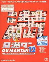 【中古】(非常に良い)具満タン 012 ブライダル