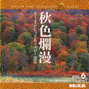 【中古】「非常に良い」MIXA IMAGE LIBRARY Vol.6 秋色爛漫(2)