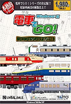 【中古】本格的シリーズ 電車でGO! Windows版 プロフェッショナル仕様