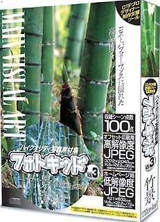 【中古】フォトキッド Vol.3 竹景 Tiku-kei