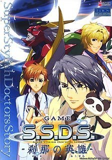 【中古】GAME S.S.D.S ~刹那の英雄~