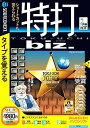 【中古】特打biz. (説明扉付きスリムパッケージ版)【メーカー名】ソースネクスト【メーカー型番】【ブランド名】ソースネクスト【商品説明】 こちらの商品は中古品となっております。 画像はイメージ写真ですので 商品のコンディション・付属品の有無については入荷の度異なります。 買取時より付属していたものはお付けしておりますが付属品や消耗品に保証はございません。 商品ページ画像以外の付属品はございませんのでご了承下さいませ。 中古品のため使用に影響ない程度の使用感・経年劣化（傷、汚れなど）がある場合がございます。 また、中古品の特性上ギフトには適しておりません。 製品に関する詳細や設定方法は メーカーへ直接お問い合わせいただきますようお願い致します。 当店では初期不良に限り 商品到着から7日間は返品を受付けております。 他モールとの併売品の為 完売の際はご連絡致しますのでご了承ください。 プリンター・印刷機器のご注意点 インクは配送中のインク漏れ防止の為、付属しておりませんのでご了承下さい。 ドライバー等ソフトウェア・マニュアルはメーカーサイトより最新版のダウンロードをお願い致します。 ゲームソフトのご注意点 特典・付属品・パッケージ・プロダクトコード・ダウンロードコード等は 付属していない場合がございますので事前にお問合せ下さい。 商品名に「輸入版 / 海外版 / IMPORT 」と記載されている海外版ゲームソフトの一部は日本版のゲーム機では動作しません。 お持ちのゲーム機のバージョンをあらかじめご参照のうえ動作の有無をご確認ください。 輸入版ゲームについてはメーカーサポートの対象外です。 DVD・Blu-rayのご注意点 特典・付属品・パッケージ・プロダクトコード・ダウンロードコード等は 付属していない場合がございますので事前にお問合せ下さい。 商品名に「輸入版 / 海外版 / IMPORT 」と記載されている海外版DVD・Blu-rayにつきましては 映像方式の違いの為、一般的な国内向けプレイヤーにて再生できません。 ご覧になる際はディスクの「リージョンコード」と「映像方式※DVDのみ」に再生機器側が対応している必要があります。 パソコンでは映像方式は関係ないため、リージョンコードさえ合致していれば映像方式を気にすることなく視聴可能です。 商品名に「レンタル落ち 」と記載されている商品につきましてはディスクやジャケットに管理シール（値札・セキュリティータグ・バーコード等含みます）が貼付されています。 ディスクの再生に支障の無い程度の傷やジャケットに傷み（色褪せ・破れ・汚れ・濡れ痕等）が見られる場合がありますので予めご了承ください。 2巻セット以上のレンタル落ちDVD・Blu-rayにつきましては、複数枚収納可能なトールケースに同梱してお届け致します。 トレーディングカードのご注意点 当店での「良い」表記のトレーディングカードはプレイ用でございます。 中古買取り品の為、細かなキズ・白欠け・多少の使用感がございますのでご了承下さいませ。 再録などで型番が違う場合がございます。 違った場合でも事前連絡等は致しておりませんので、型番を気にされる方はご遠慮ください。 ご注文からお届けまで 1、ご注文⇒ご注文は24時間受け付けております。 2、注文確認⇒ご注文後、当店から注文確認メールを送信します。 3、お届けまで3-10営業日程度とお考え下さい。 　※海外在庫品の場合は3週間程度かかる場合がございます。 4、入金確認⇒前払い決済をご選択の場合、ご入金確認後、配送手配を致します。 5、出荷⇒配送準備が整い次第、出荷致します。発送後に出荷完了メールにてご連絡致します。 　※離島、北海道、九州、沖縄は遅れる場合がございます。予めご了承下さい。 当店ではすり替え防止のため、シリアルナンバーを控えております。 万が一、違法行為が発覚した場合は然るべき対応を行わせていただきます。 お客様都合によるご注文後のキャンセル・返品はお受けしておりませんのでご了承下さい。 電話対応は行っておりませんので、ご質問等はメッセージまたはメールにてお願い致します。