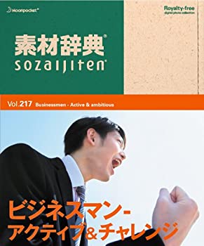 【中古】素材辞典 Vol.217 ビジネスマン~アクティブ&チャレンジ編