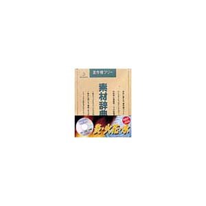 【中古】写真素材 素材辞典Vol.4 炎 火花 水