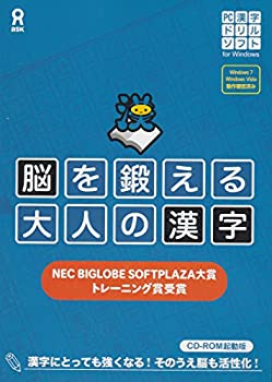 【中古】（非常に良い）脳を鍛える 大人の漢字