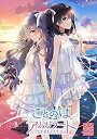 【中古】「非常に良い」ことのはアムリラート 限定版