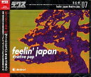 【中古】B・G・M 07 feelin’ japan #native pop