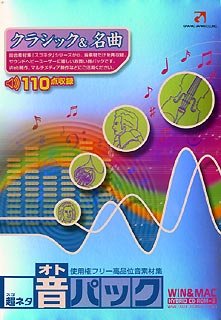 【中古】超ネタ 音パック クラシック&名曲【メーカー名】グラパックジャパン【メーカー型番】【ブランド名】グラパックジャパン【商品説明】 こちらの商品は中古品となっております。 画像はイメージ写真ですので 商品のコンディション・付属品の有無については入荷の度異なります。 買取時より付属していたものはお付けしておりますが付属品や消耗品に保証はございません。 商品ページ画像以外の付属品はございませんのでご了承下さいませ。 中古品のため使用に影響ない程度の使用感・経年劣化（傷、汚れなど）がある場合がございます。 また、中古品の特性上ギフトには適しておりません。 製品に関する詳細や設定方法は メーカーへ直接お問い合わせいただきますようお願い致します。 当店では初期不良に限り 商品到着から7日間は返品を受付けております。 他モールとの併売品の為 完売の際はご連絡致しますのでご了承ください。 プリンター・印刷機器のご注意点 インクは配送中のインク漏れ防止の為、付属しておりませんのでご了承下さい。 ドライバー等ソフトウェア・マニュアルはメーカーサイトより最新版のダウンロードをお願い致します。 ゲームソフトのご注意点 特典・付属品・パッケージ・プロダクトコード・ダウンロードコード等は 付属していない場合がございますので事前にお問合せ下さい。 商品名に「輸入版 / 海外版 / IMPORT 」と記載されている海外版ゲームソフトの一部は日本版のゲーム機では動作しません。 お持ちのゲーム機のバージョンをあらかじめご参照のうえ動作の有無をご確認ください。 輸入版ゲームについてはメーカーサポートの対象外です。 DVD・Blu-rayのご注意点 特典・付属品・パッケージ・プロダクトコード・ダウンロードコード等は 付属していない場合がございますので事前にお問合せ下さい。 商品名に「輸入版 / 海外版 / IMPORT 」と記載されている海外版DVD・Blu-rayにつきましては 映像方式の違いの為、一般的な国内向けプレイヤーにて再生できません。 ご覧になる際はディスクの「リージョンコード」と「映像方式※DVDのみ」に再生機器側が対応している必要があります。 パソコンでは映像方式は関係ないため、リージョンコードさえ合致していれば映像方式を気にすることなく視聴可能です。 商品名に「レンタル落ち 」と記載されている商品につきましてはディスクやジャケットに管理シール（値札・セキュリティータグ・バーコード等含みます）が貼付されています。 ディスクの再生に支障の無い程度の傷やジャケットに傷み（色褪せ・破れ・汚れ・濡れ痕等）が見られる場合がありますので予めご了承ください。 2巻セット以上のレンタル落ちDVD・Blu-rayにつきましては、複数枚収納可能なトールケースに同梱してお届け致します。 トレーディングカードのご注意点 当店での「良い」表記のトレーディングカードはプレイ用でございます。 中古買取り品の為、細かなキズ・白欠け・多少の使用感がございますのでご了承下さいませ。 再録などで型番が違う場合がございます。 違った場合でも事前連絡等は致しておりませんので、型番を気にされる方はご遠慮ください。 ご注文からお届けまで 1、ご注文⇒ご注文は24時間受け付けております。 2、注文確認⇒ご注文後、当店から注文確認メールを送信します。 3、お届けまで3-10営業日程度とお考え下さい。 　※海外在庫品の場合は3週間程度かかる場合がございます。 4、入金確認⇒前払い決済をご選択の場合、ご入金確認後、配送手配を致します。 5、出荷⇒配送準備が整い次第、出荷致します。発送後に出荷完了メールにてご連絡致します。 　※離島、北海道、九州、沖縄は遅れる場合がございます。予めご了承下さい。 当店ではすり替え防止のため、シリアルナンバーを控えております。 万が一、違法行為が発覚した場合は然るべき対応を行わせていただきます。 お客様都合によるご注文後のキャンセル・返品はお受けしておりませんのでご了承下さい。 電話対応は行っておりませんので、ご質問等はメッセージまたはメールにてお願い致します。